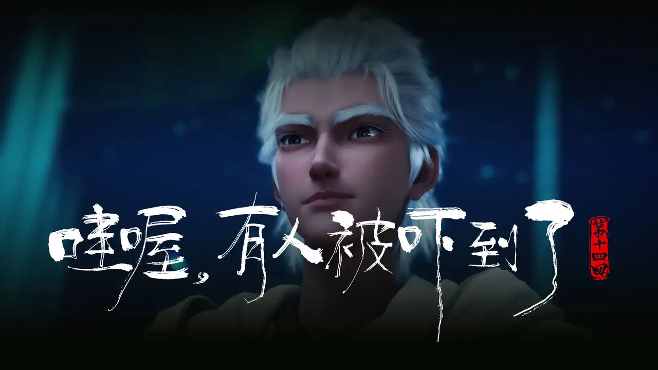 Episode 14