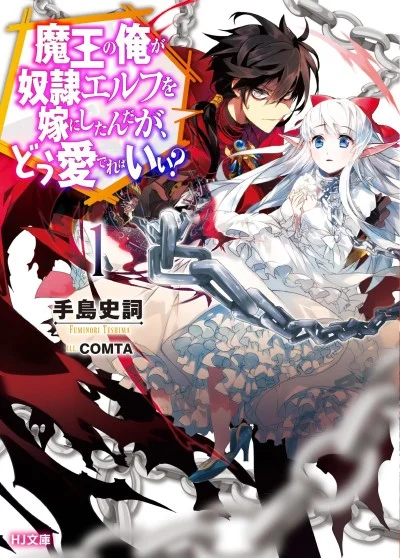 An Archdemon's Dilemma: How to Love Your Elf Bride