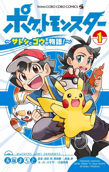 Pokémon Journeys: The Series