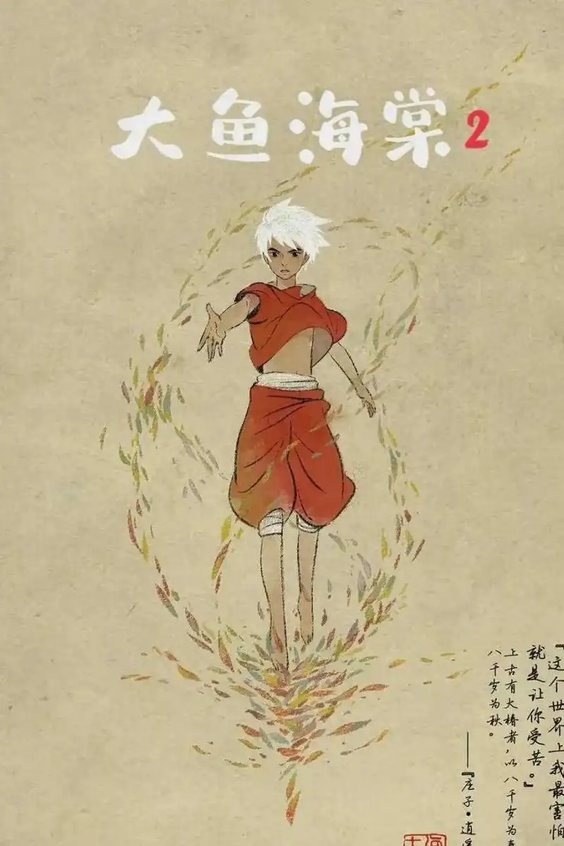 Big Fish & Begonia 2