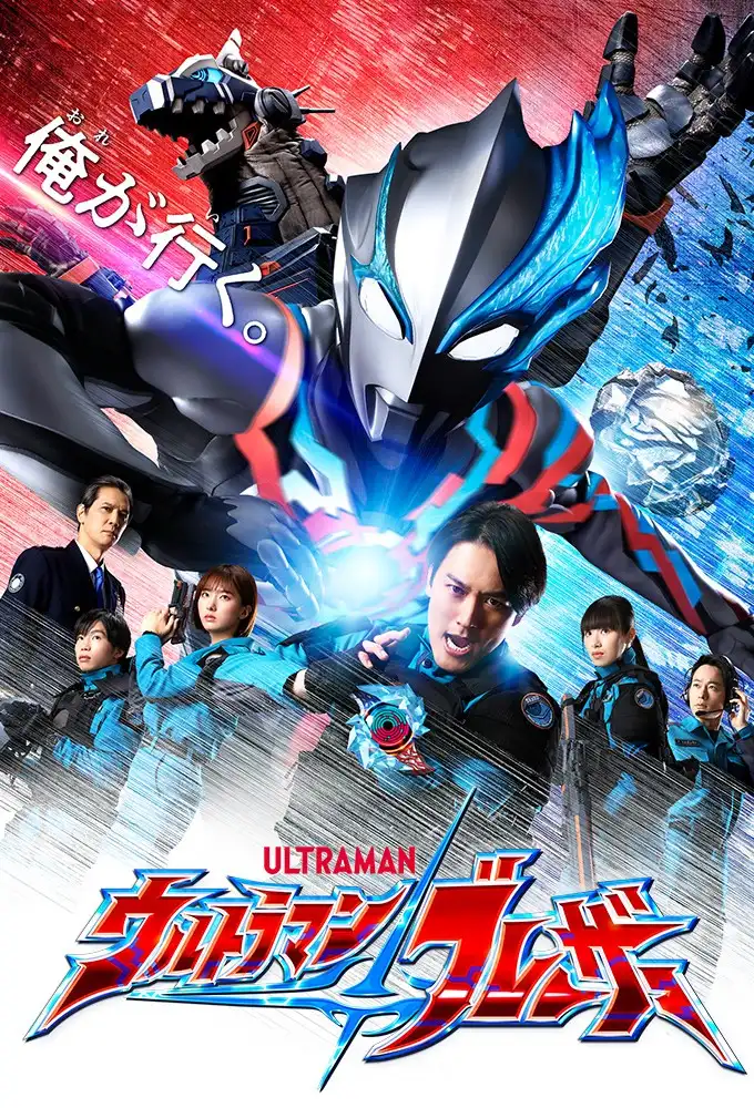 Ultraman Blazar