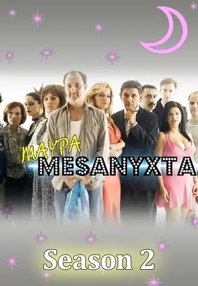 Season 2