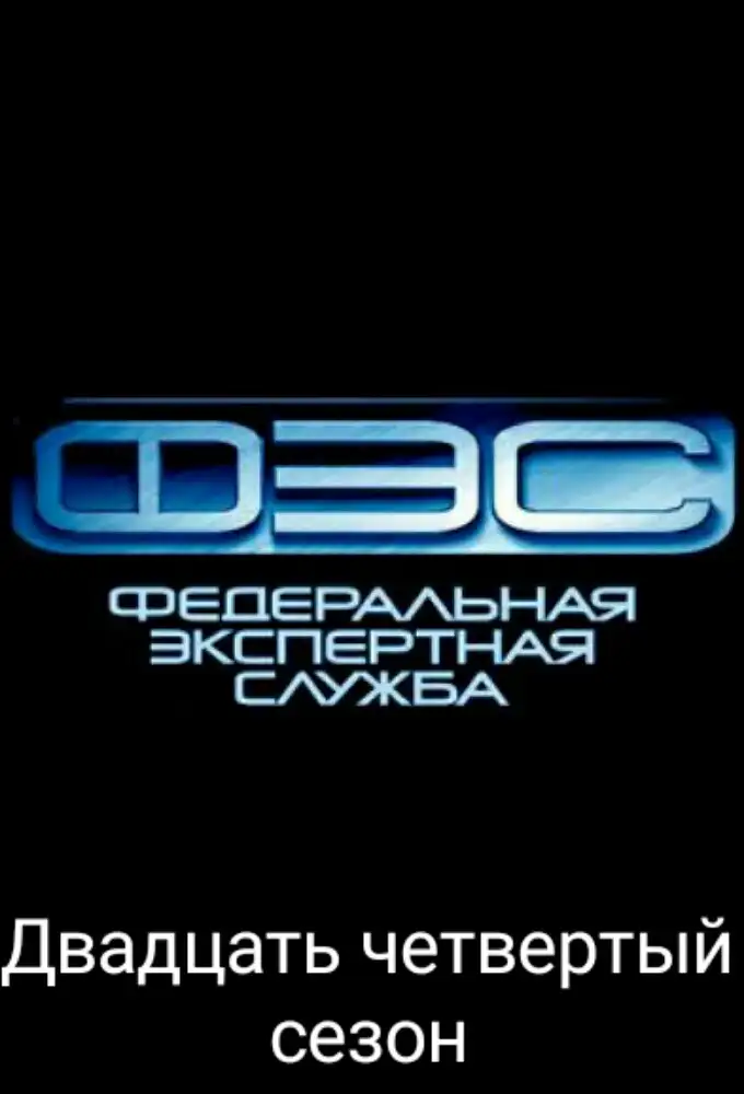 Season 24