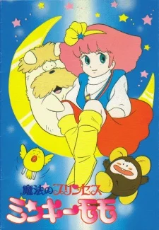 Magical Princess Minky Momo: La Ronde in My Dream