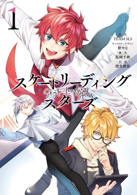 Skate-Leading☆Stars