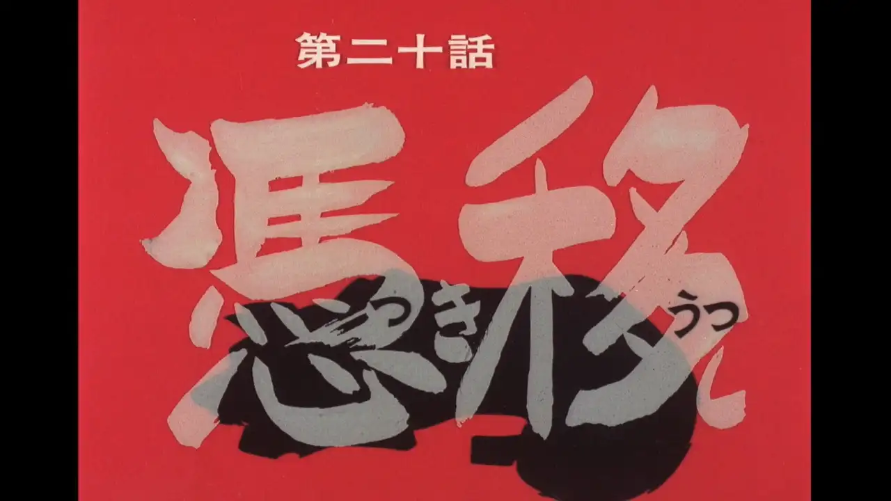 Episode 20