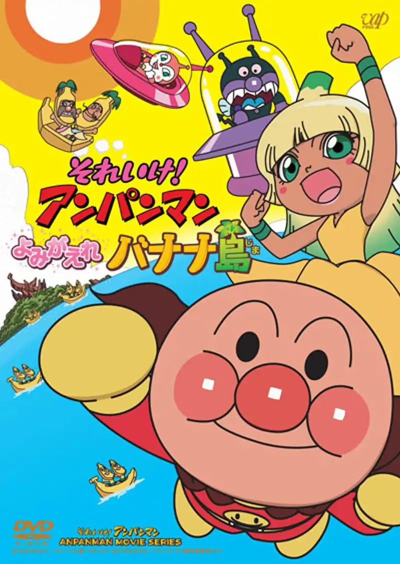 Anpanman: Revive Banana Island!