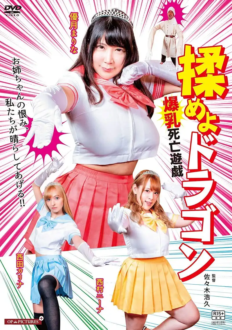 Fight the Dragon: Big Breasts Game of Death