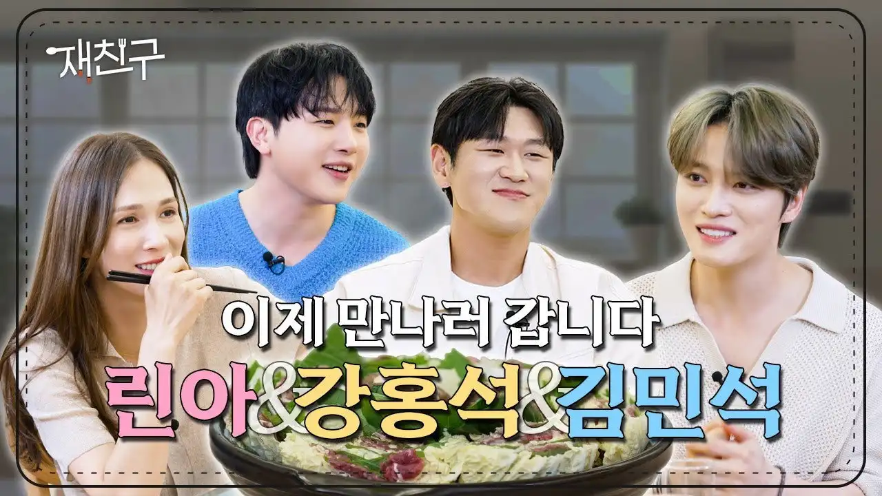 Ep. 44 Lina, Kang Hong Seok, Kim Min Seok