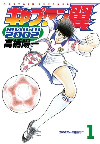Captain Tsubasa ROAD TO 2002