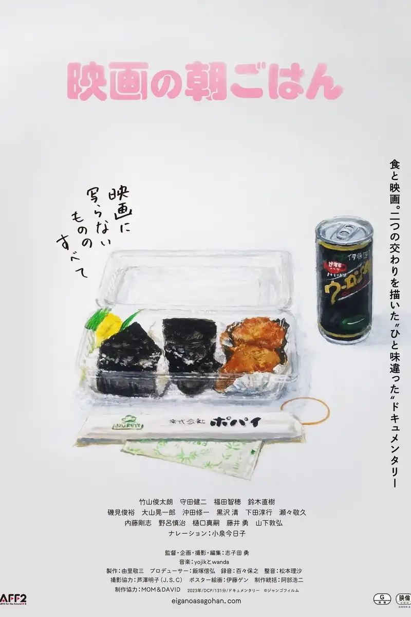 Breakfast of the Movie