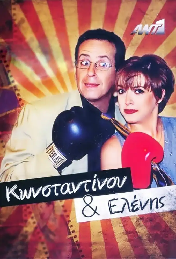 Konstantinos and Helen
