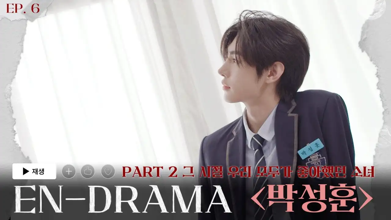 The Girl We All Loved Before 'Park Sunghoon' (그 시절 우리 모두가 좋아했던 소녀 '박성훈')