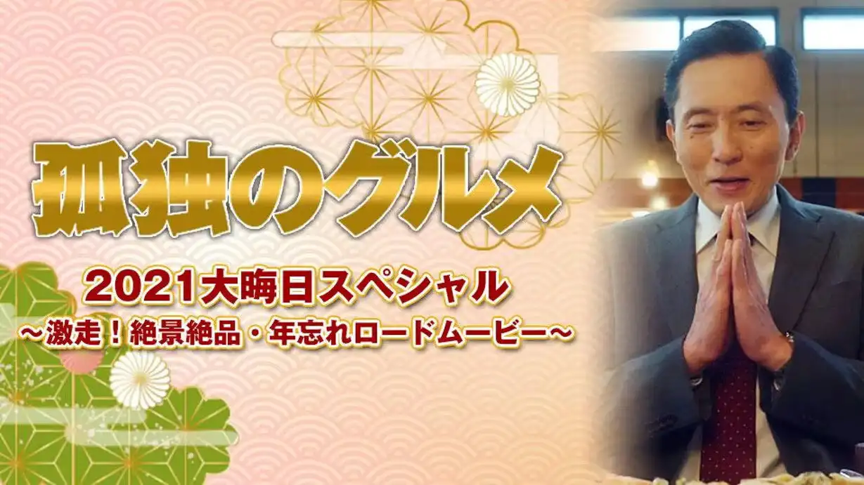 2021 New Year's Eve Special