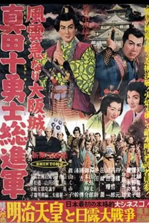 Storming Osaka Castle: The Sanada Ten Braves