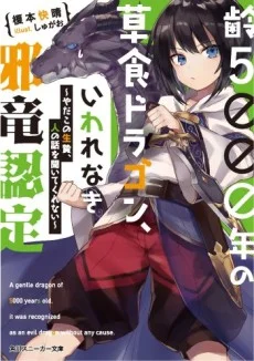 Yowai 5000-nen no Soushoku Dragon, Iwarenaki Jaryuu Nintei