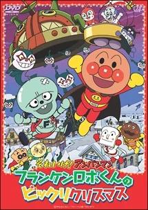 Go! Anpanman: Franken-Robo-kun's Surprised Christmas