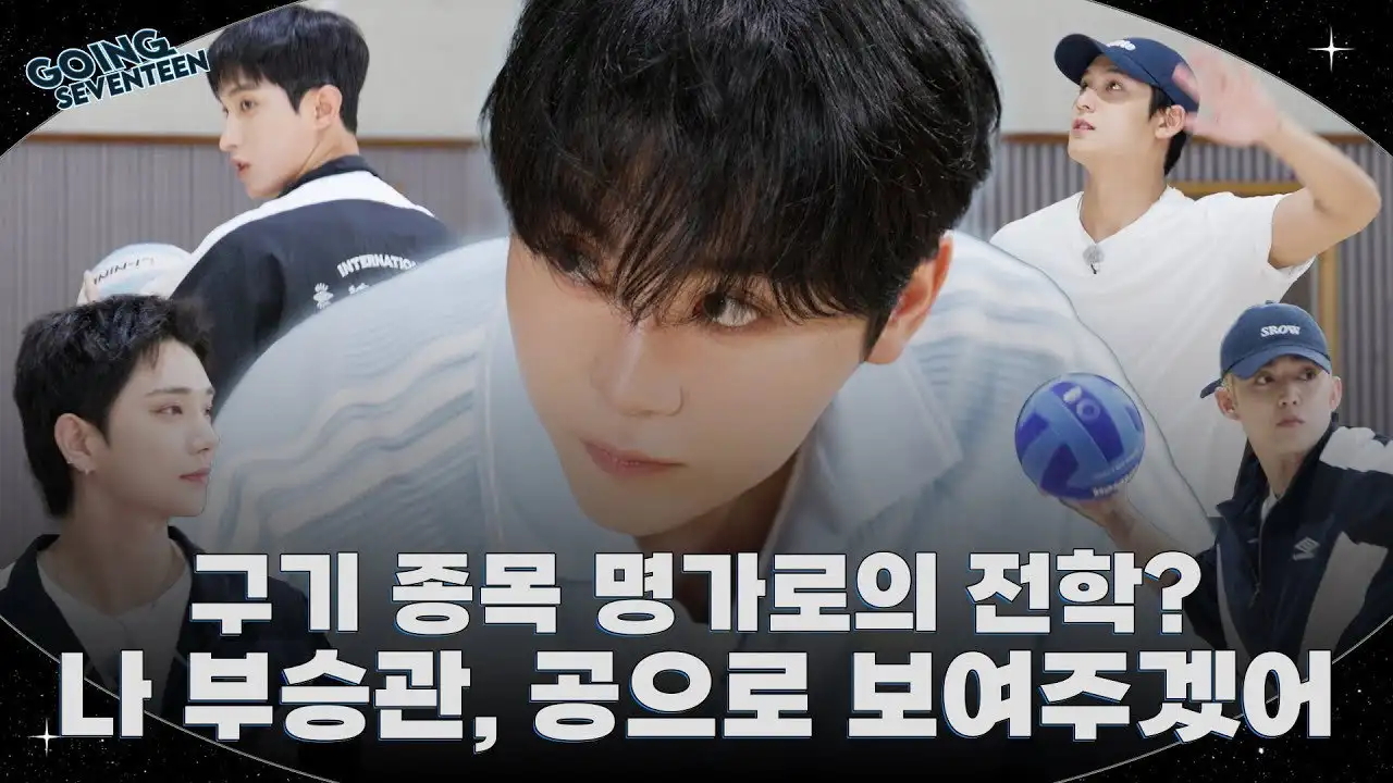 BOO SEUNGKWAN and Ball Sports #1