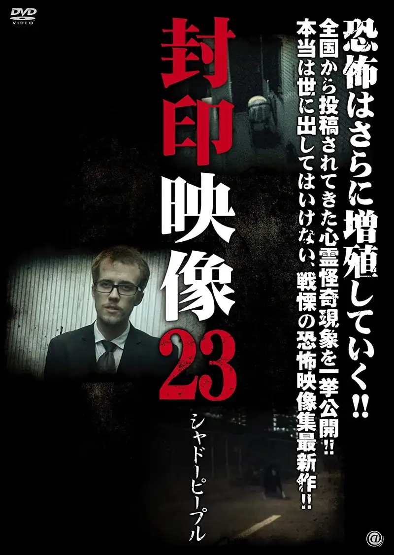 Sealed Video 23: Shadow People