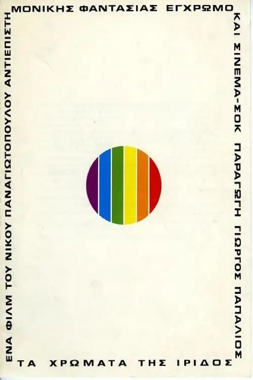 The Colors of Iris