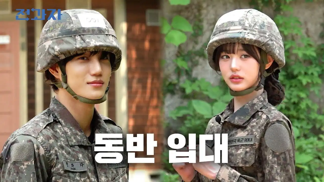 IVE WONYOUNG’s enlistment | Seokyeong University Military Science