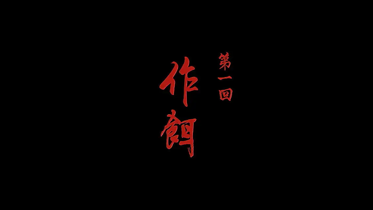 Episode 1