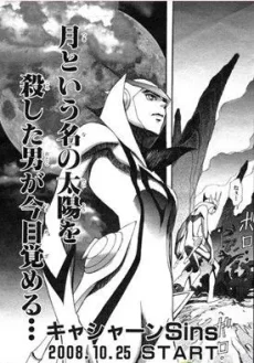 Casshern Sins