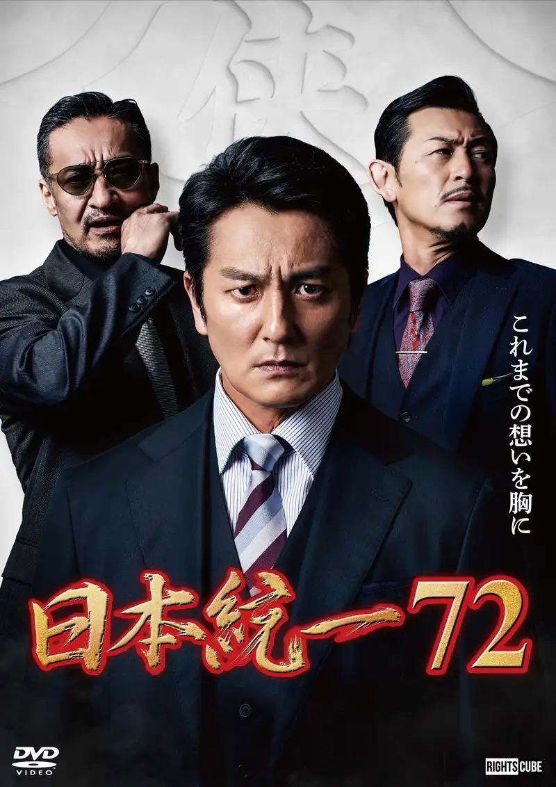 Unification of Japan 72