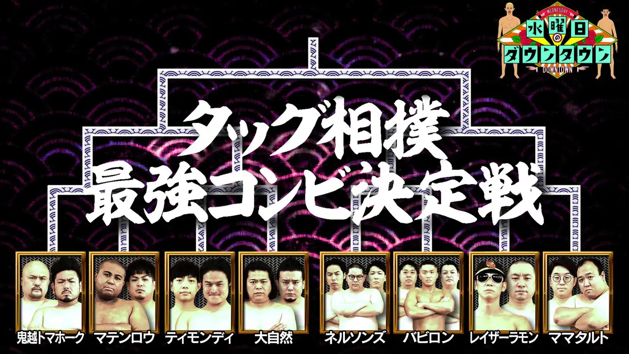 Tag Sumo: Strongest Duo Championship, and more