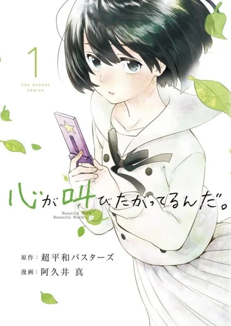 Kokoro ga Sakebitagatterun da.