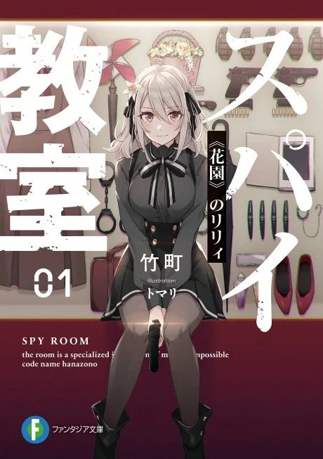 Spy Classroom