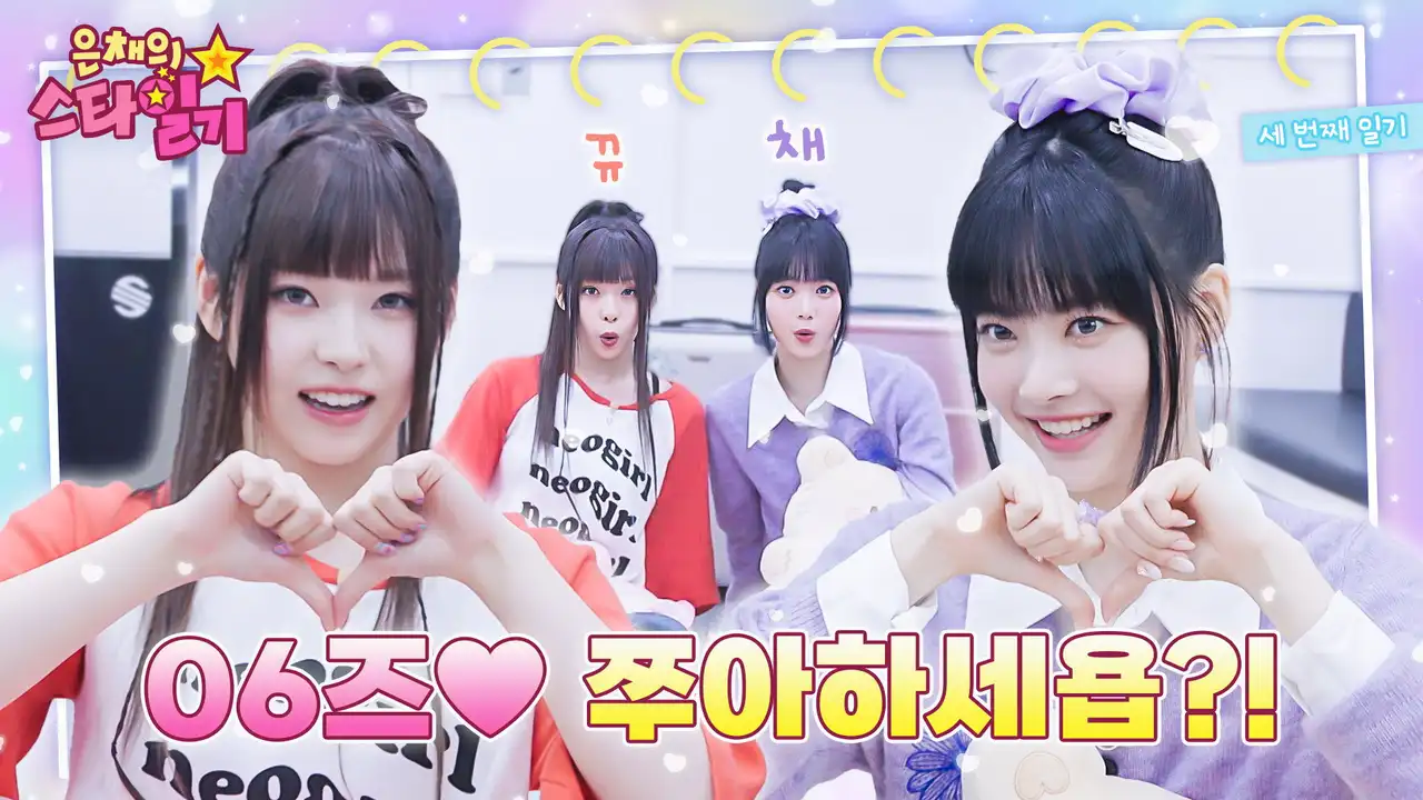 NMIXX's Kyujin