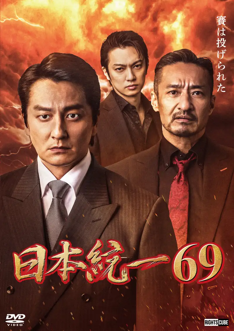 Unification of Japan 69
