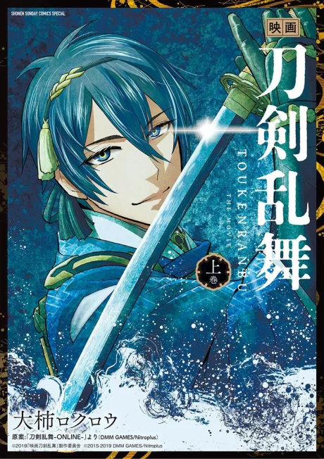 Eiga Touken Ranbu