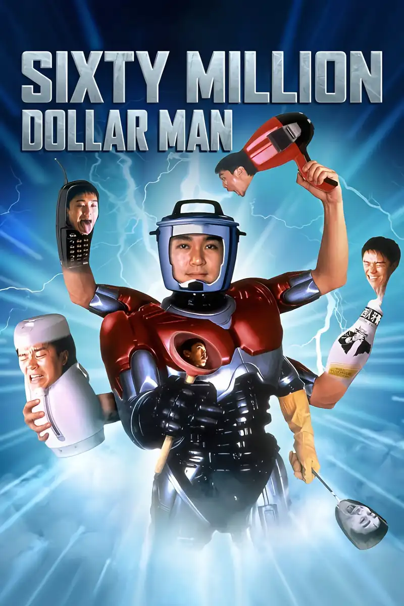 Sixty Million Dollar Man