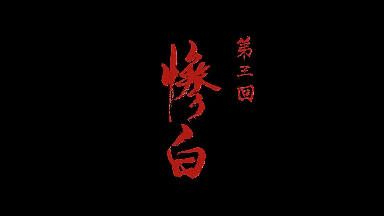 Episode 3
