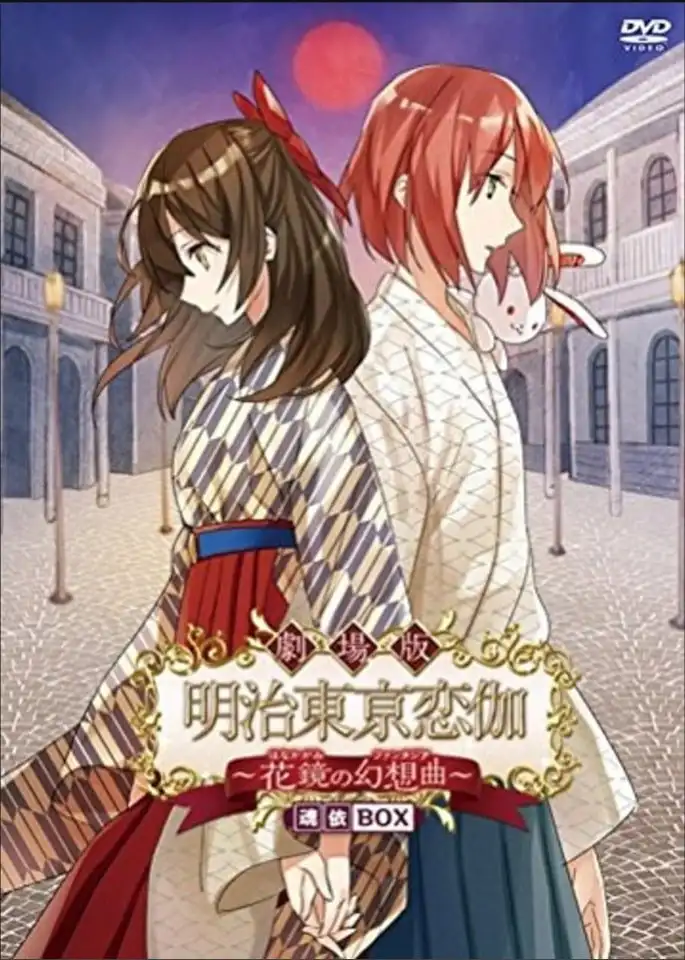 Meiji Tokyo Renka Movie: Hanakagami no Fantasia