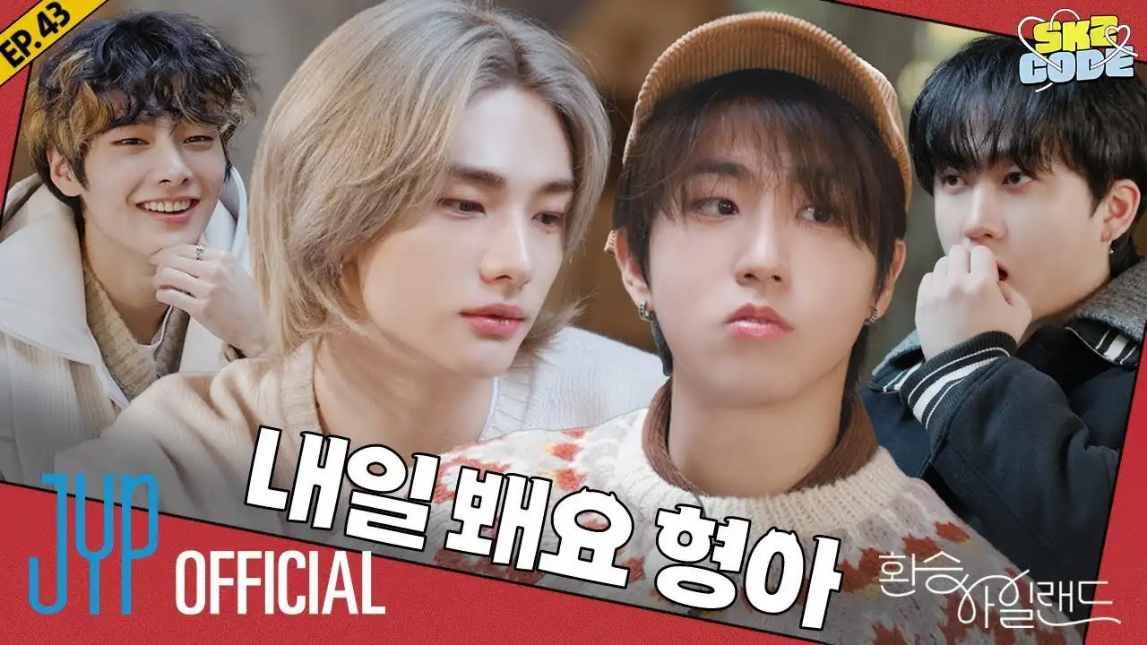EP.43 [EXchange Island 1]