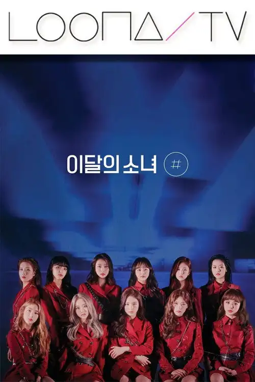 Season 32 – LOONA (#)
