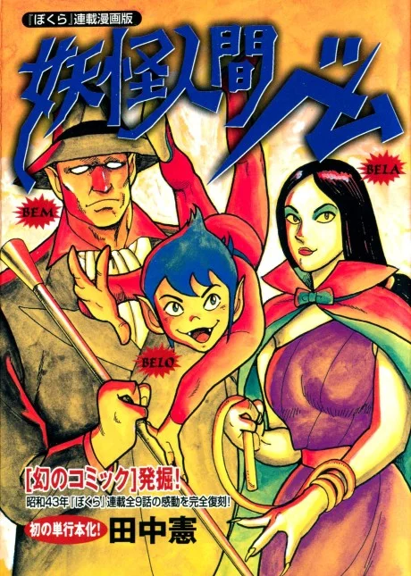 Youkai Ningen Bem