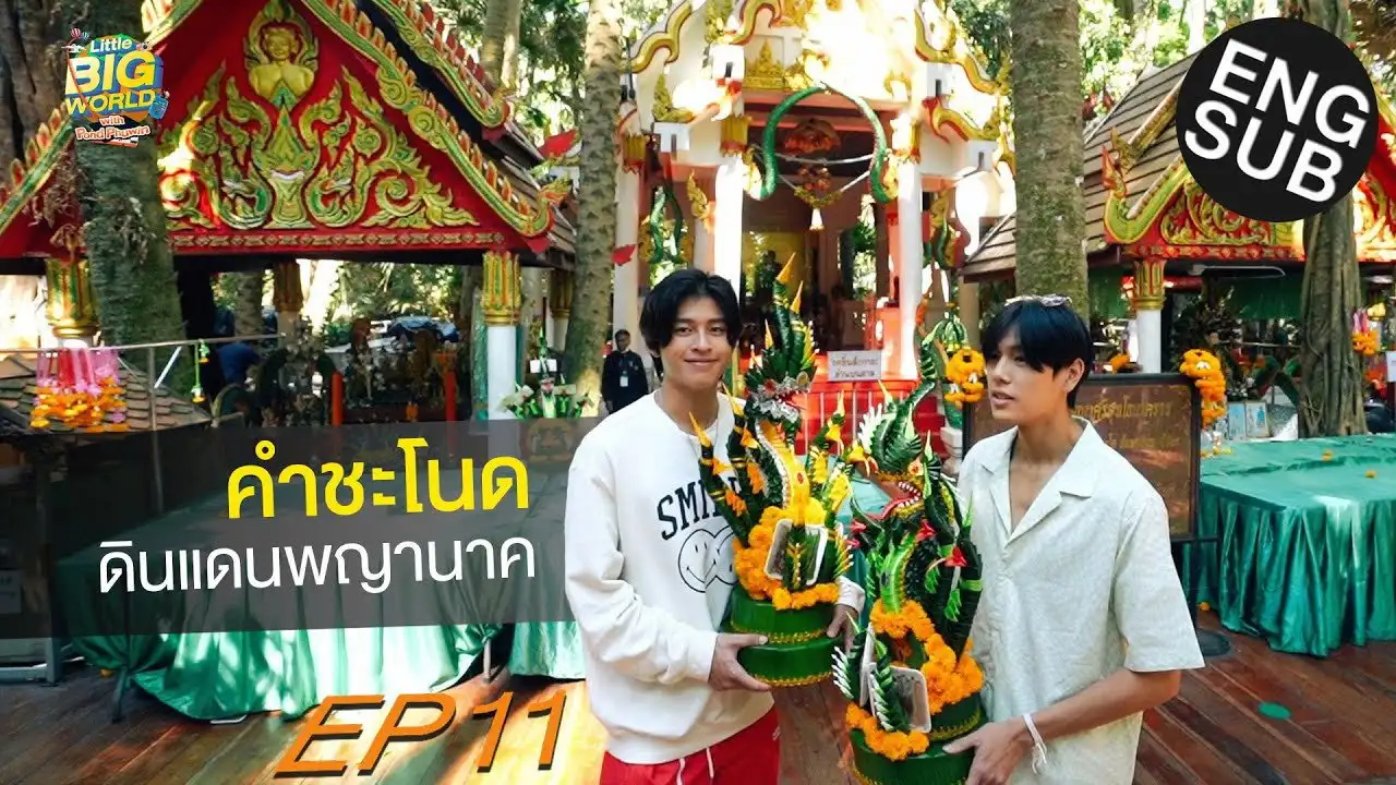 Follow PondPhuwin to Moo at Kham Chanod... This Year Will Be Great!