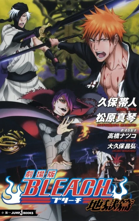 BLEACH: Jigoku-hen