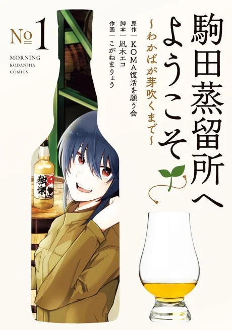 Komada Jouryuujo e Youkoso: Wakaba ga Mebuku made