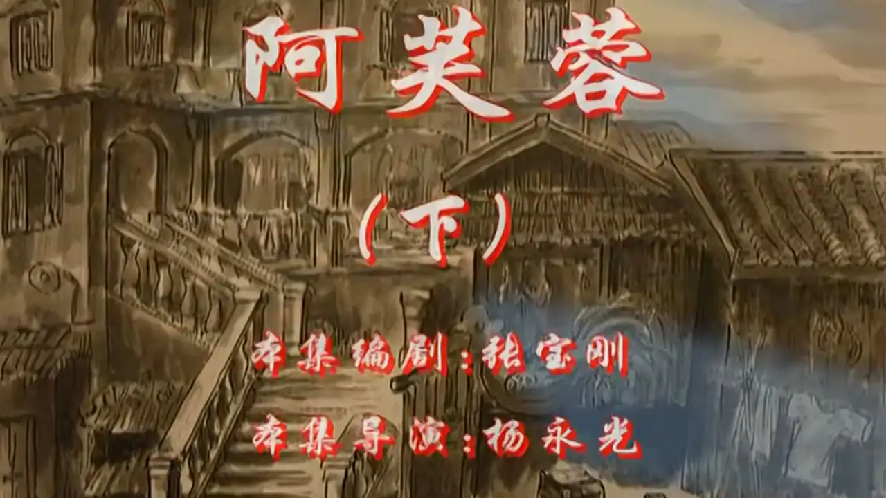 Episode 16