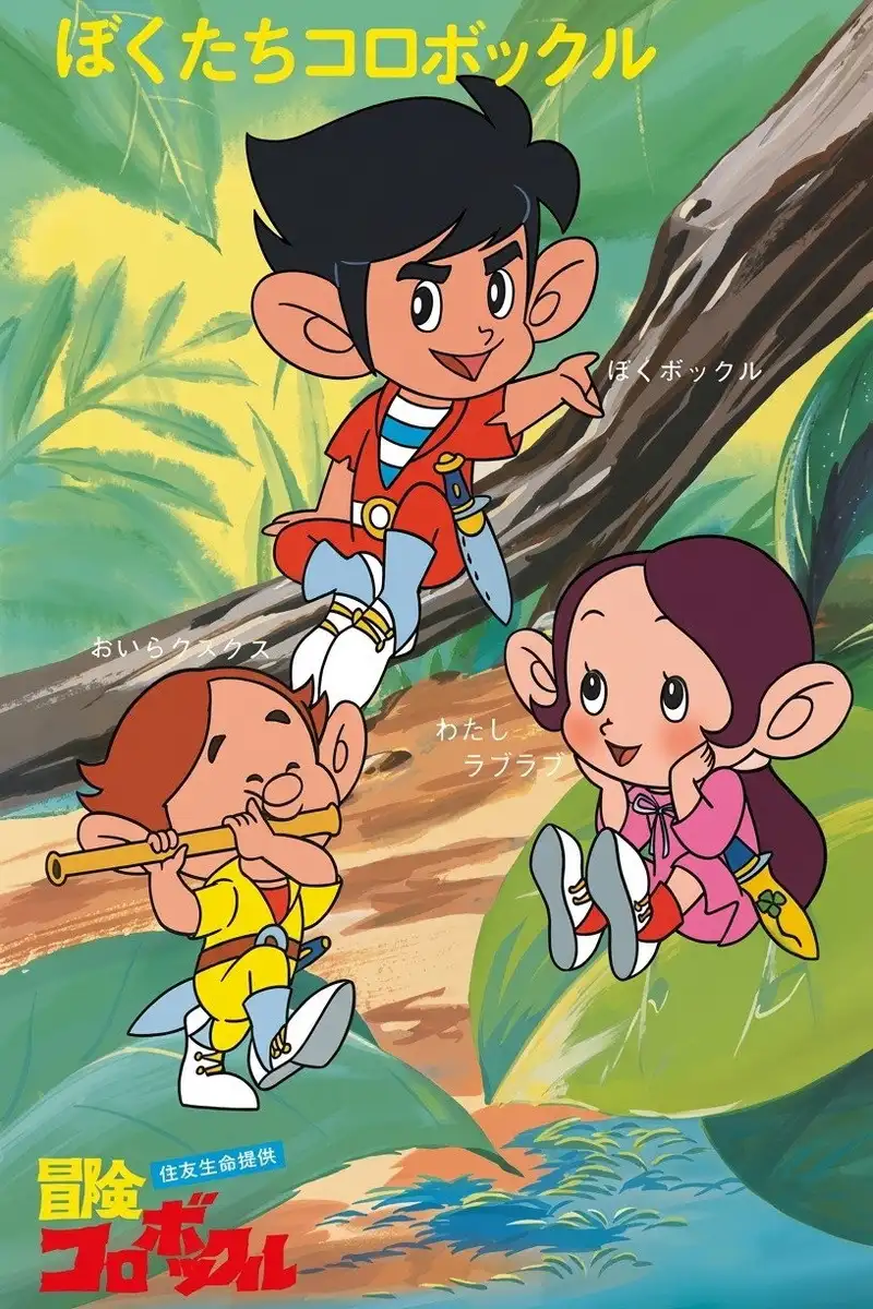 Adventures Of Korobokkle
