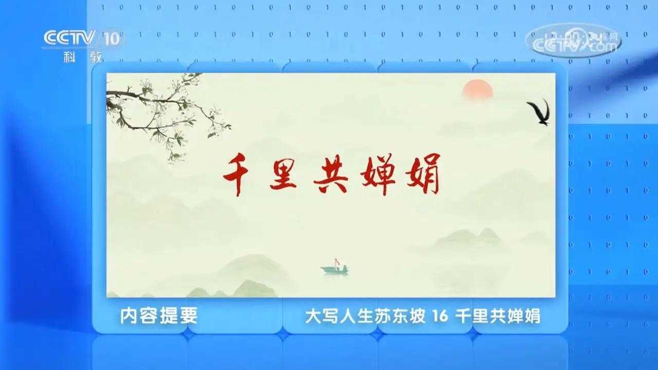 Episode 16