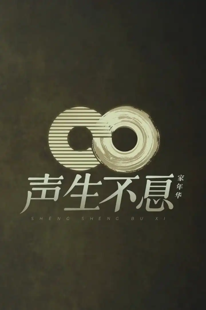 Circle of Sound