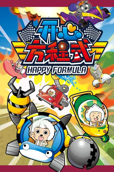 Pleasant Goat and Big Big Wolf: Happy Formula