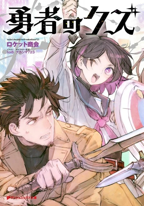 Yuusha no Kuzu