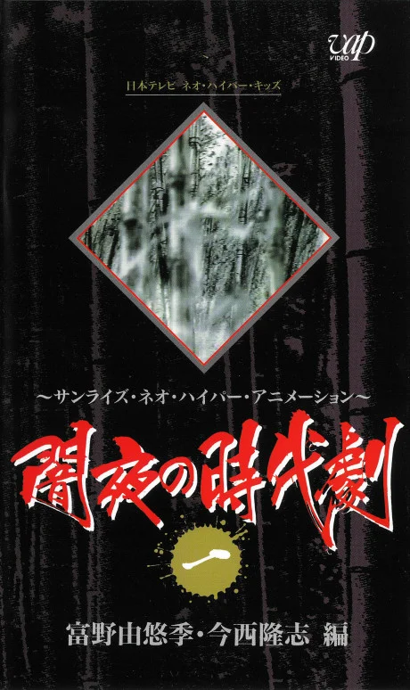 HISTORICAL DRAMA IN A MOONLESS NIGHT
